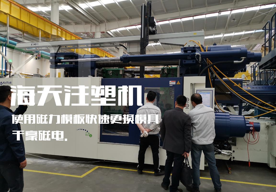 注塑機(jī)換模，快速換模系統(tǒng)