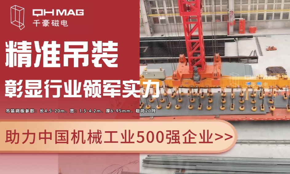 千豪起重電永磁鐵，電永磁吊具，吊鋼板專用夾具