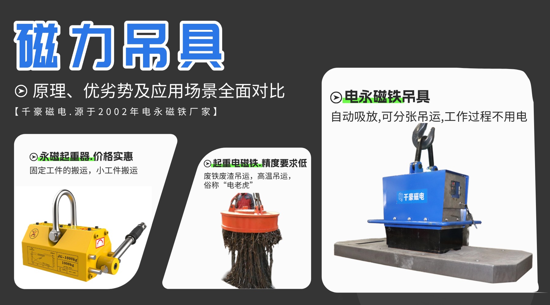千豪磁電論述永磁起重器與起重電永磁鐵的優(yōu)缺點